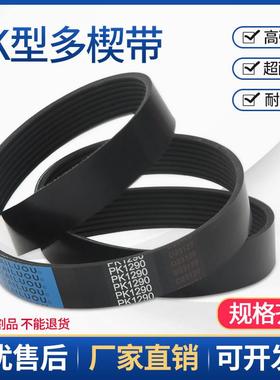 4/6/8PK型多楔带多沟带黑色橡胶1010-1090工业传动带多契带传送带