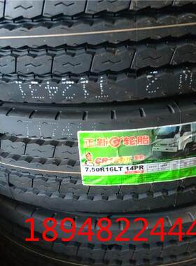 正新轮胎650R16 700R16 825R16 825R20 900R20全钢丝载重货车轮胎