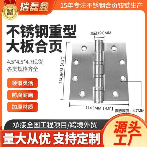4.5x4.5x4.7合页不锈钢重型大板合页门折页静音轴承平开承重合页