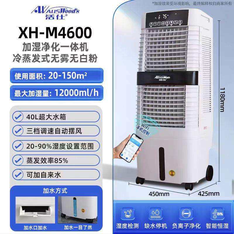 活仕湿膜加湿器XH-M5800工业加湿器增湿商用工业机房档案XH-M4600