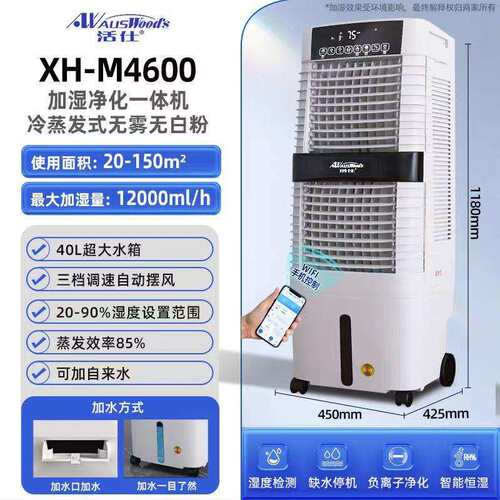 活仕湿膜加湿器XH-M5800工业加湿器增湿商用工业机房档案XH-M4600