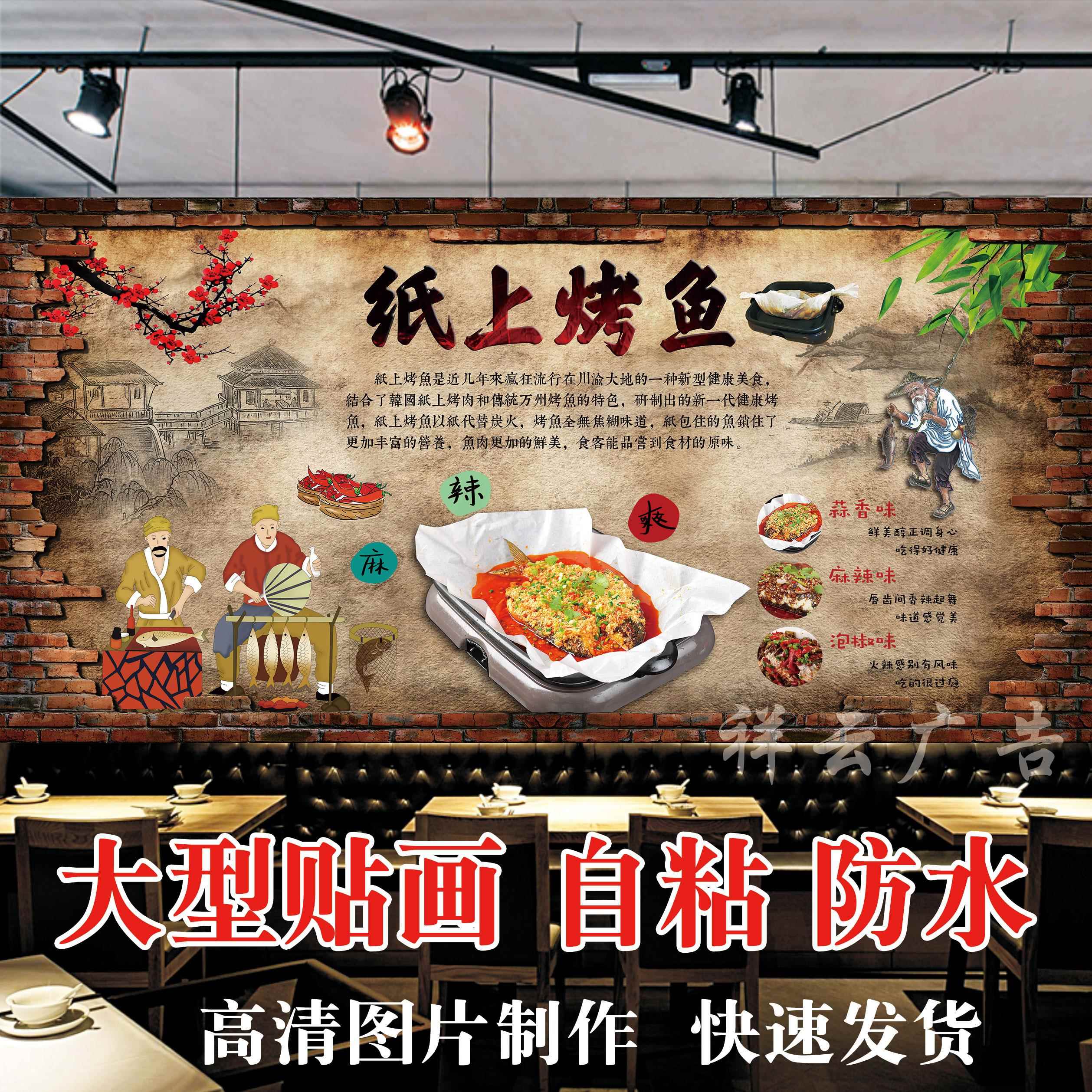 纸上烤鱼海报贴纸贴画纸包鱼海报防水自粘贴纸墙贴背景墙装饰墙画