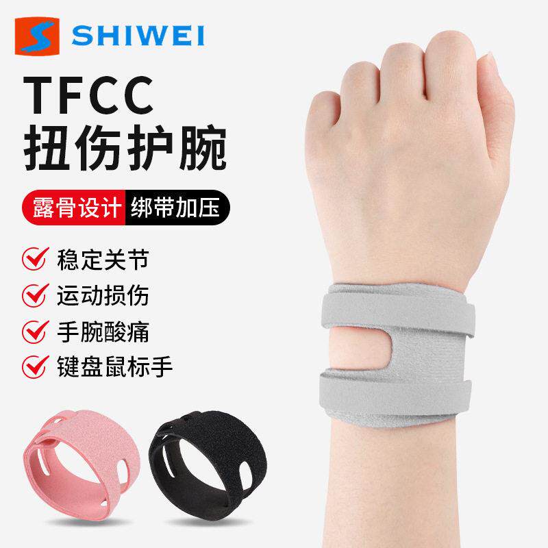 TFCC运动腱鞘护腕绑带加压固定稳定关节排球护具保护套篮球可调节