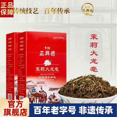 牛街正兴德 新茶老字号茉莉花茶茶叶浓香茉莉大龙毫500g