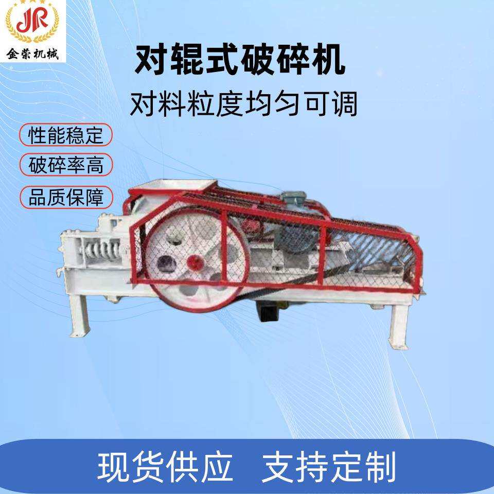 对辊式破碎机齿辊式制砂机玻璃煤炭矿山石英石破碎机高效