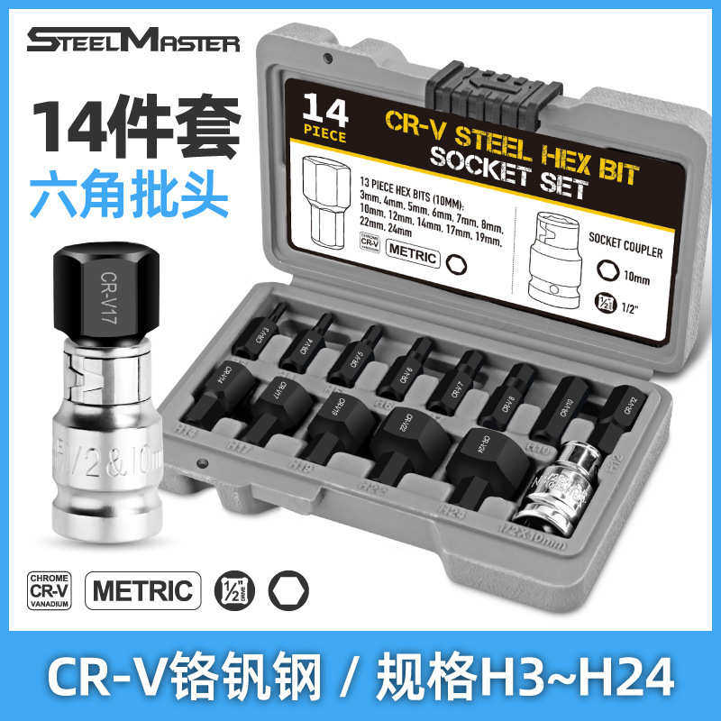 14件内六角套筒批头套装 风炮电动扳手内六方头套筒H6H8H10H12H14