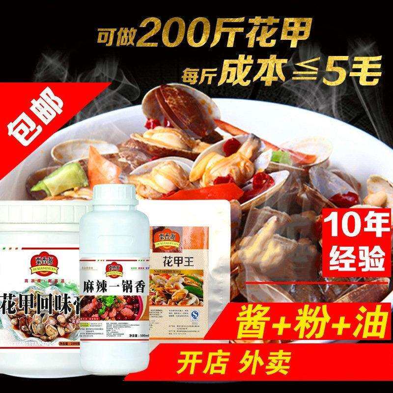 麻香辣花甲王套餐调料全套锡纸花甲蛤蜊海鲜蟹钳料