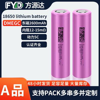 18650锂电池东磁2600mAh3.7v动力5C电动车户外电源扫地机园林工具