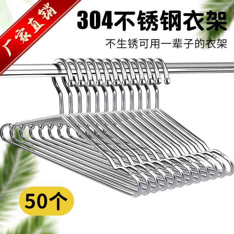 304不锈钢衣架家用挂晾衣服架子加粗加厚凉铁晒衣挂特粗实心撑子