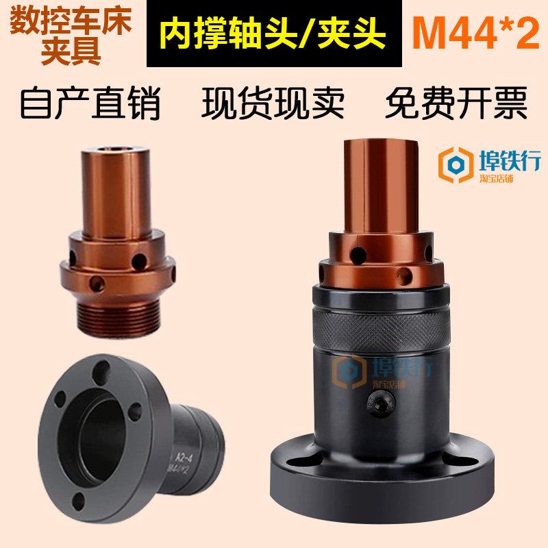 数控车床内撑轴头M44内涨夹头夹具36机46型52机0640机后拉式轴头图片