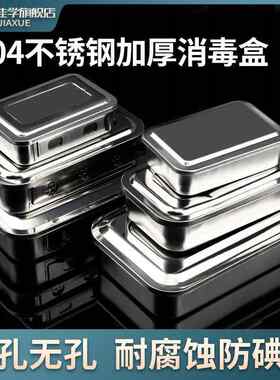 医用托盘不锈钢医疗器械牙科针灸针消毒盒体温计浸泡有盖方盘