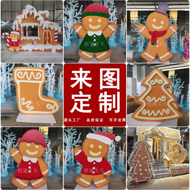 泡沫雕塑圣诞姜饼人模型雪景房子商场美陈装饰道具大型姜饼屋摆件