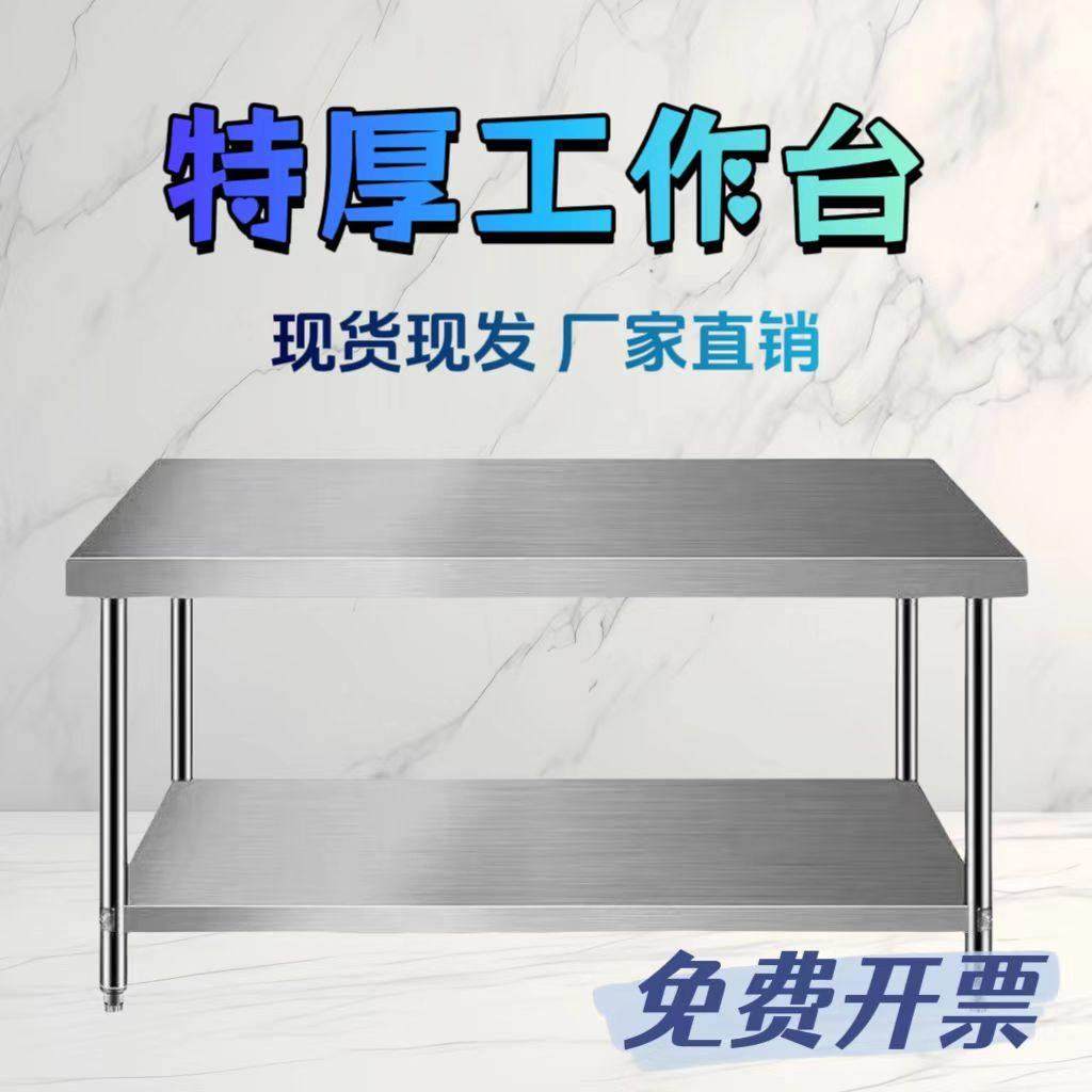 双层不锈钢工作台长方形正方形桌子厨房案板商用操作台饭店打荷台,家装主材,商用厨房操作台/工作台,淘宝优惠券,粉丝福利购,淘宝优惠卷