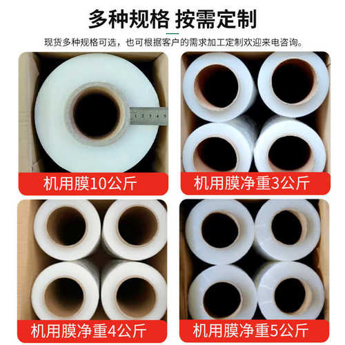 定制工业用塑料膜PE大卷机用膜塑料围膜 外卖打包拉伸缠绕薄膜