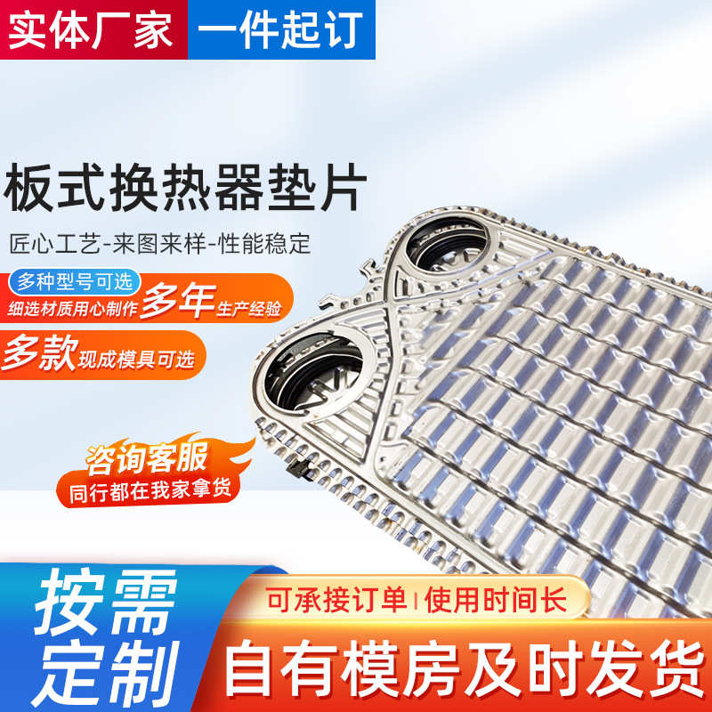 换热器板材模具板316散热片apva085板式全换热器不锈钢片镍ti钛