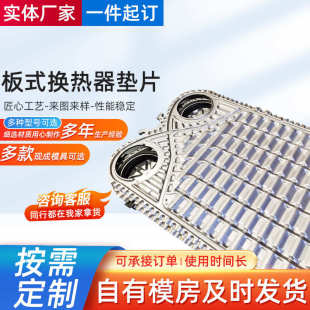 316模具换热器片镍不锈钢板a085材换热器apv全散热片ti板钛 板式