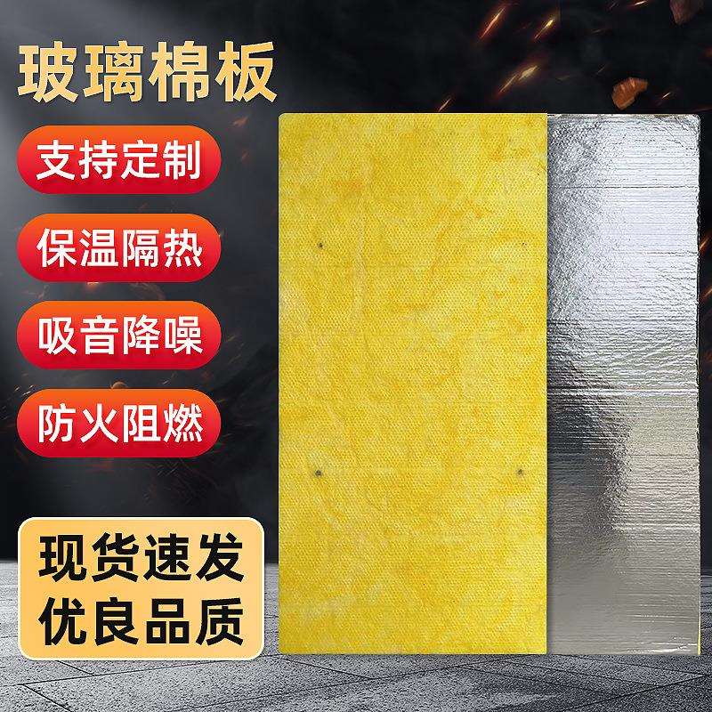 玻璃棉板厂家防火长方形铝箔保温板隔音隔热玻璃棉墙体填充材料