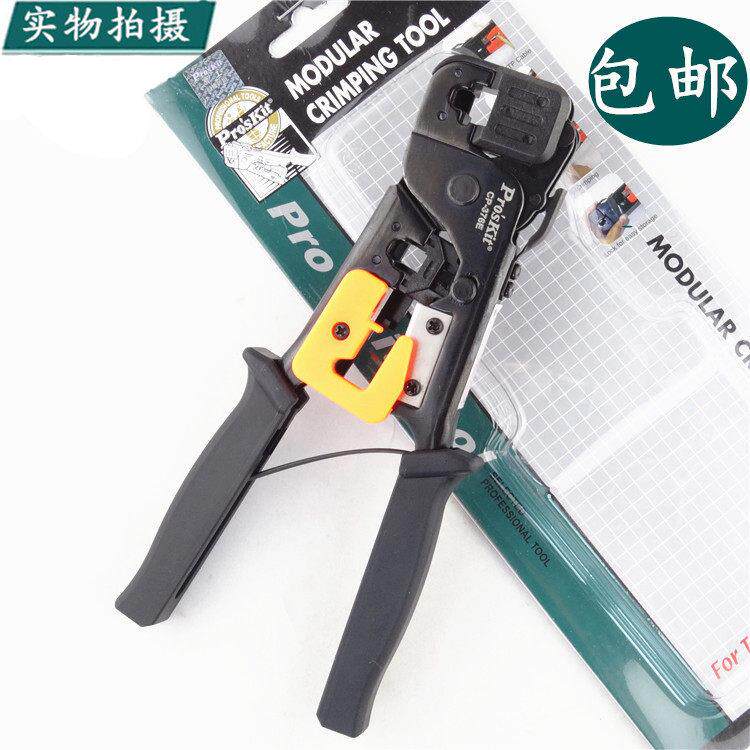台湾宝工CP-376E两用网络压线钳网线钳压着钳水晶头网络线压接钳