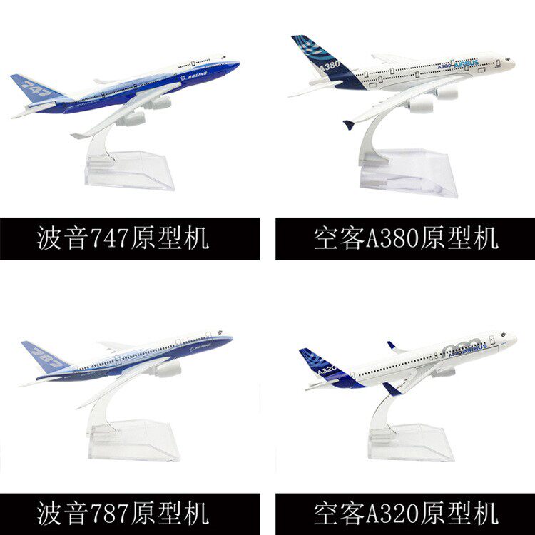 16CM合金飞机模型 波音737 波音747 空客380 波音777 飞机大全