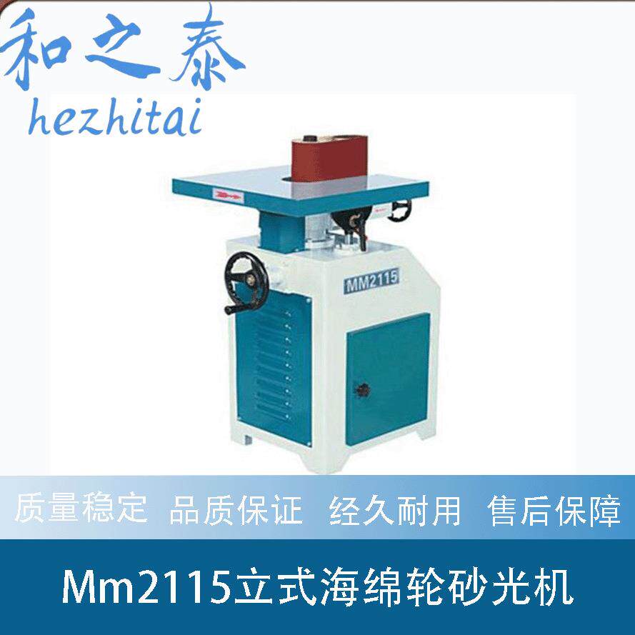 厂家供应MM2115立式海绵轮砂光机 拉丝机 磨光机