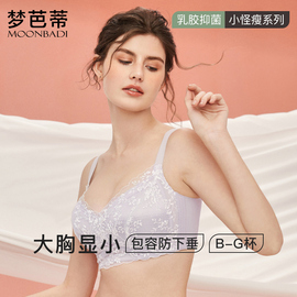 梦芭蒂大码内衣女大胸显小薄款无钢圈胖mm全罩杯收副乳防下垂文胸