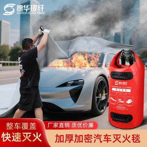 汽车灭火毯矽胶耐高温可定制阻燃毯新能源汽车专用灭火毯防火车衣