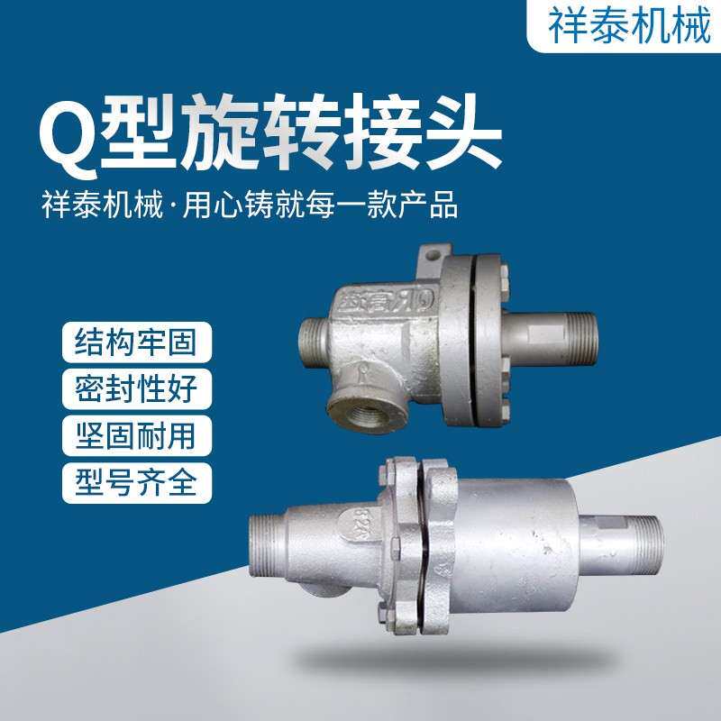 Q型梅花圆形蒸汽旋转接头QSG管接头