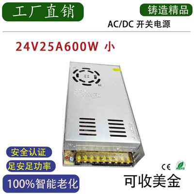 DC24V25A600W直流开关电源LED灯带电源亮化监控设备变压器24V600W