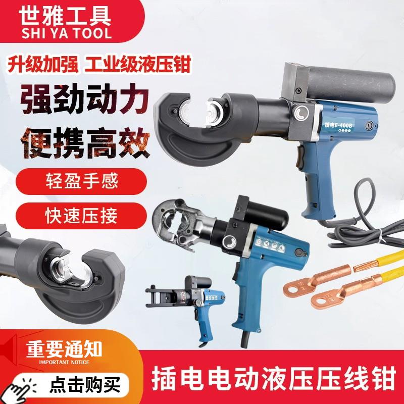 插电式4-240平方液压钳电动液压压线钳10300铜线压接工具2用剪断