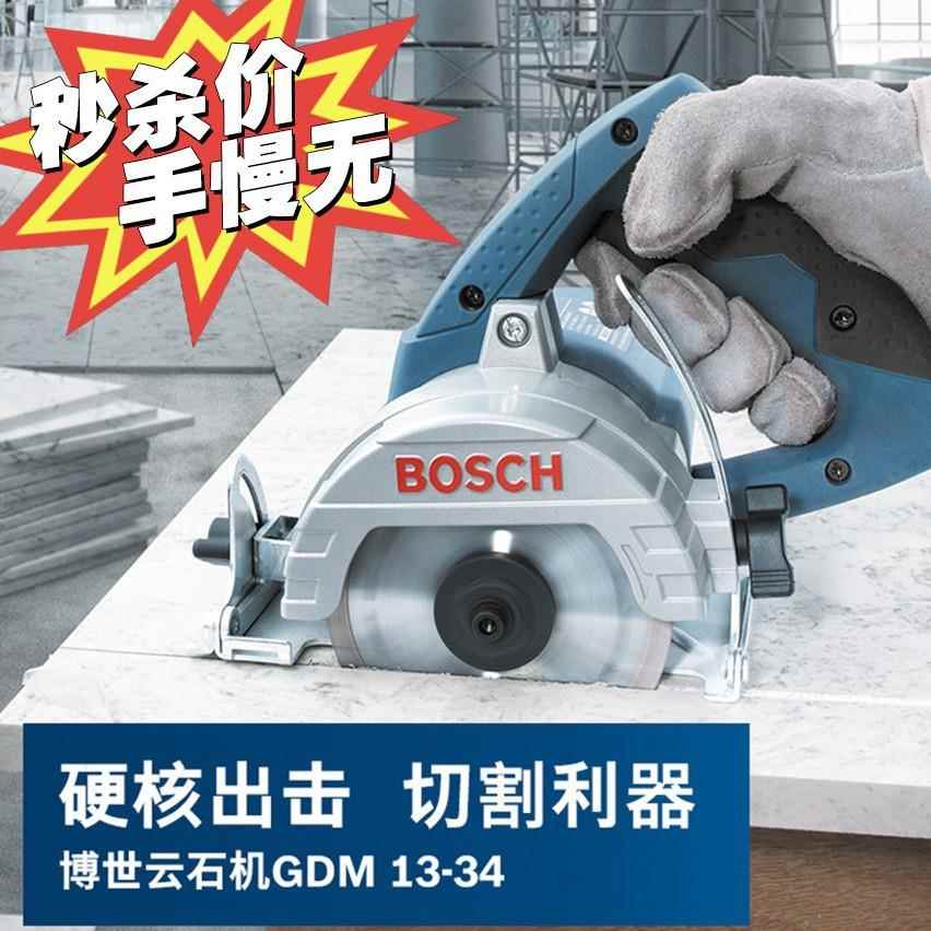 博世电动工具云石机GDM13-34多功能木石材瓷砖玉石切割机小型家用
