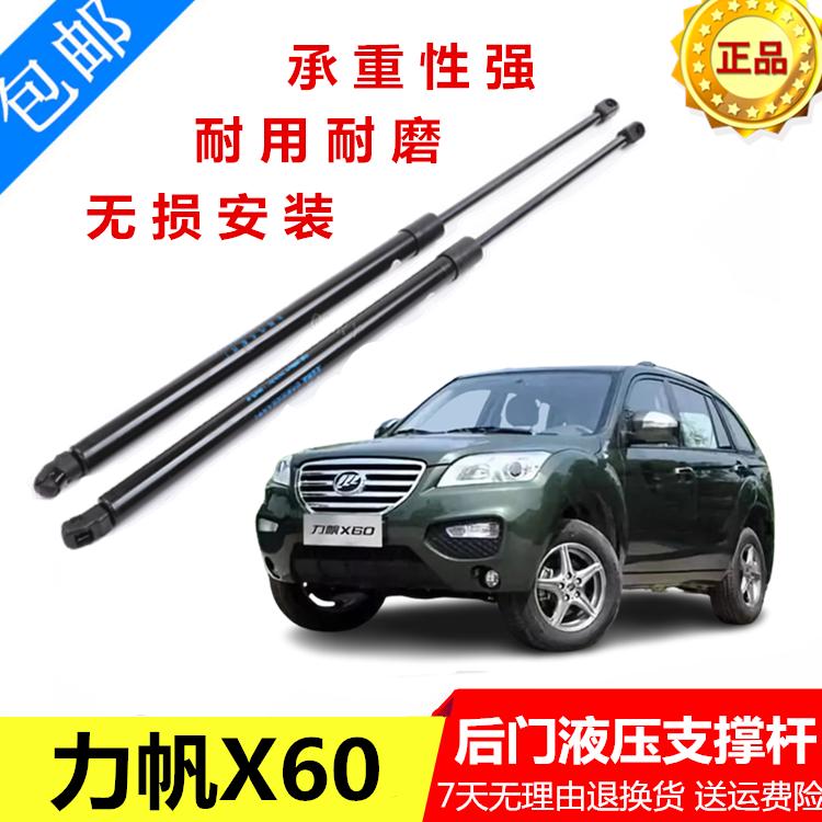 适用力帆X60后门液压杆后备箱支撑杆 后尾门气动顶杆尾箱支杆配件