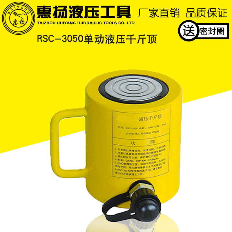 液压千斤顶30T吨分离式电动单动短型手动小型RSC-3050油压