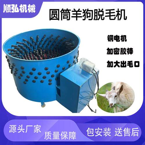 黑山羊打毛机绵羊打毛设备圆筒羊狗褪毛机肥羊褪毛机全自羊狗打毛
