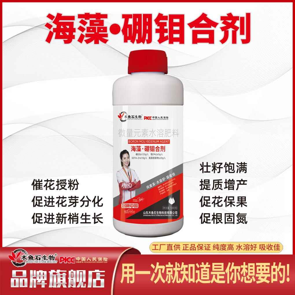 流体硼钼叶面肥大豆花生果树蔬菜保花保果硼钼肥农用微量元素进口图片