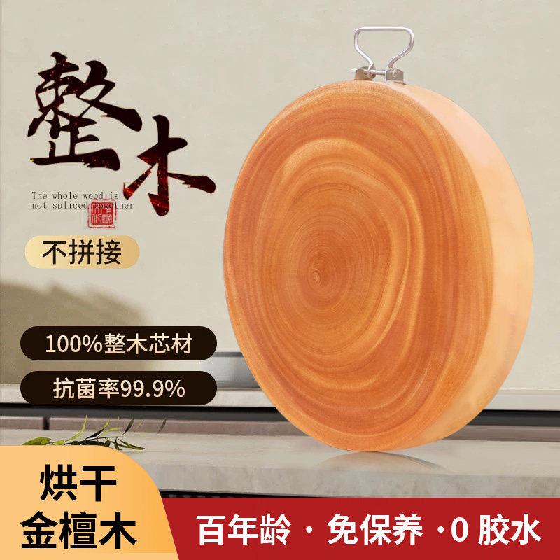 正宗烘干金檀木砧板抗菌防霉家用实木切菜板整木切割圆形板菜墩