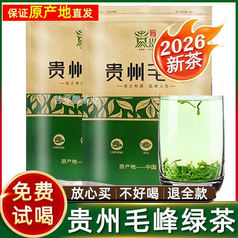 贵州毛峰绿茶2026新茶湄潭毛尖特级明前浓香型耐泡高山云雾茶散装