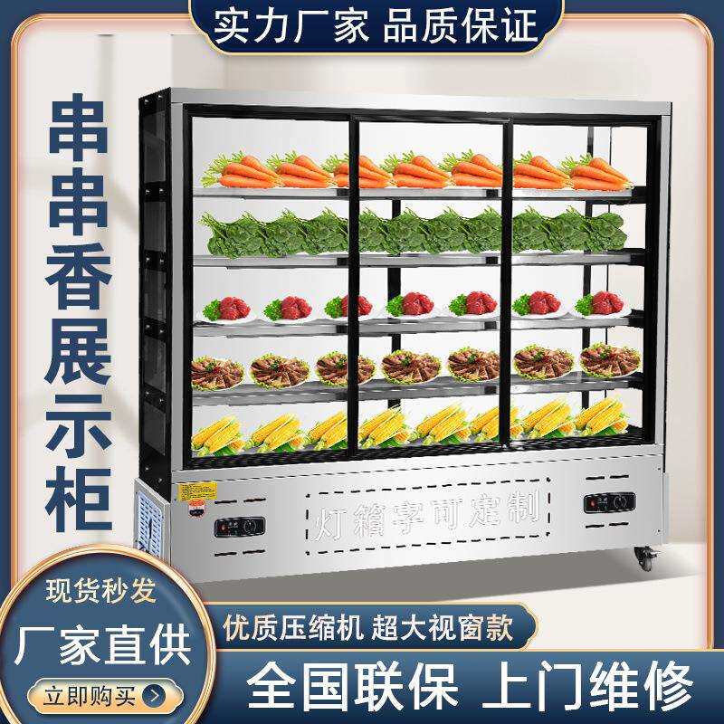 串串展示柜冷藏商用设备全套保鲜柜串串柜冒菜风幕柜点菜柜冰柜