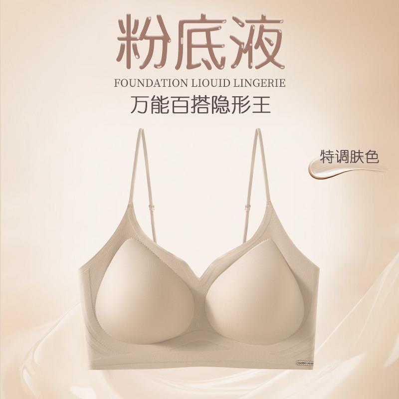 粉底液隐形肤无痕美背内衣女聚拢小胸交叉背心式固定杯无钢圈文胸