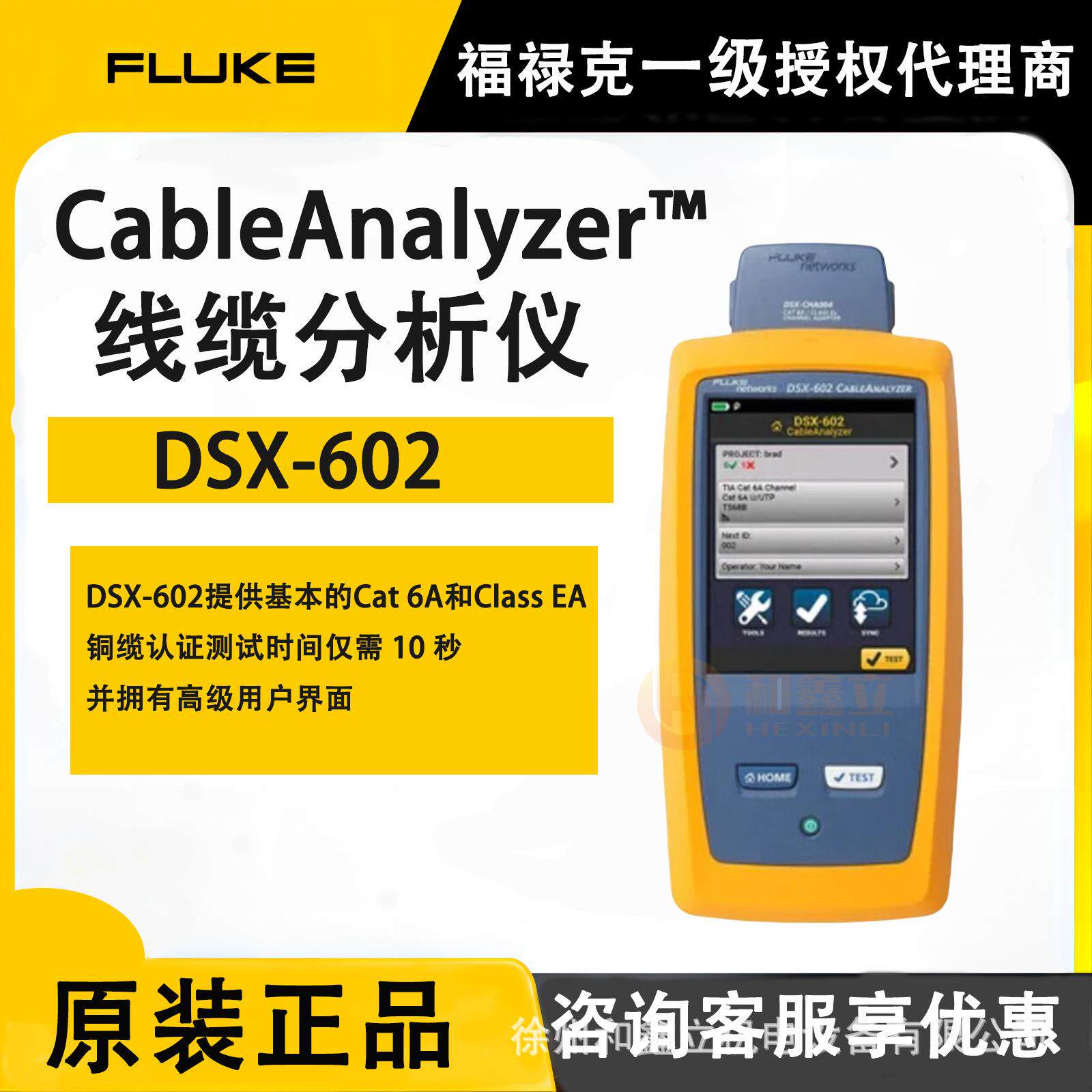 一级福禄克FLUKE铜缆测试仪DSX-602 CH网络光纤光缆寻障仪