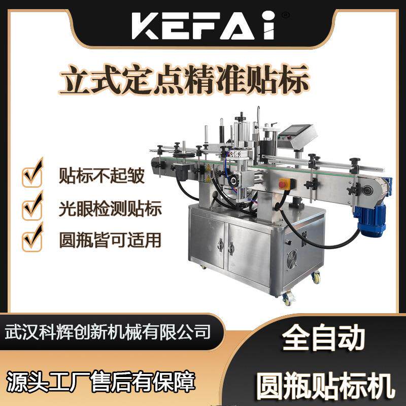 全自动贴标机不干胶贴标签智能生产设备商用圆瓶立式自动贴标机器
