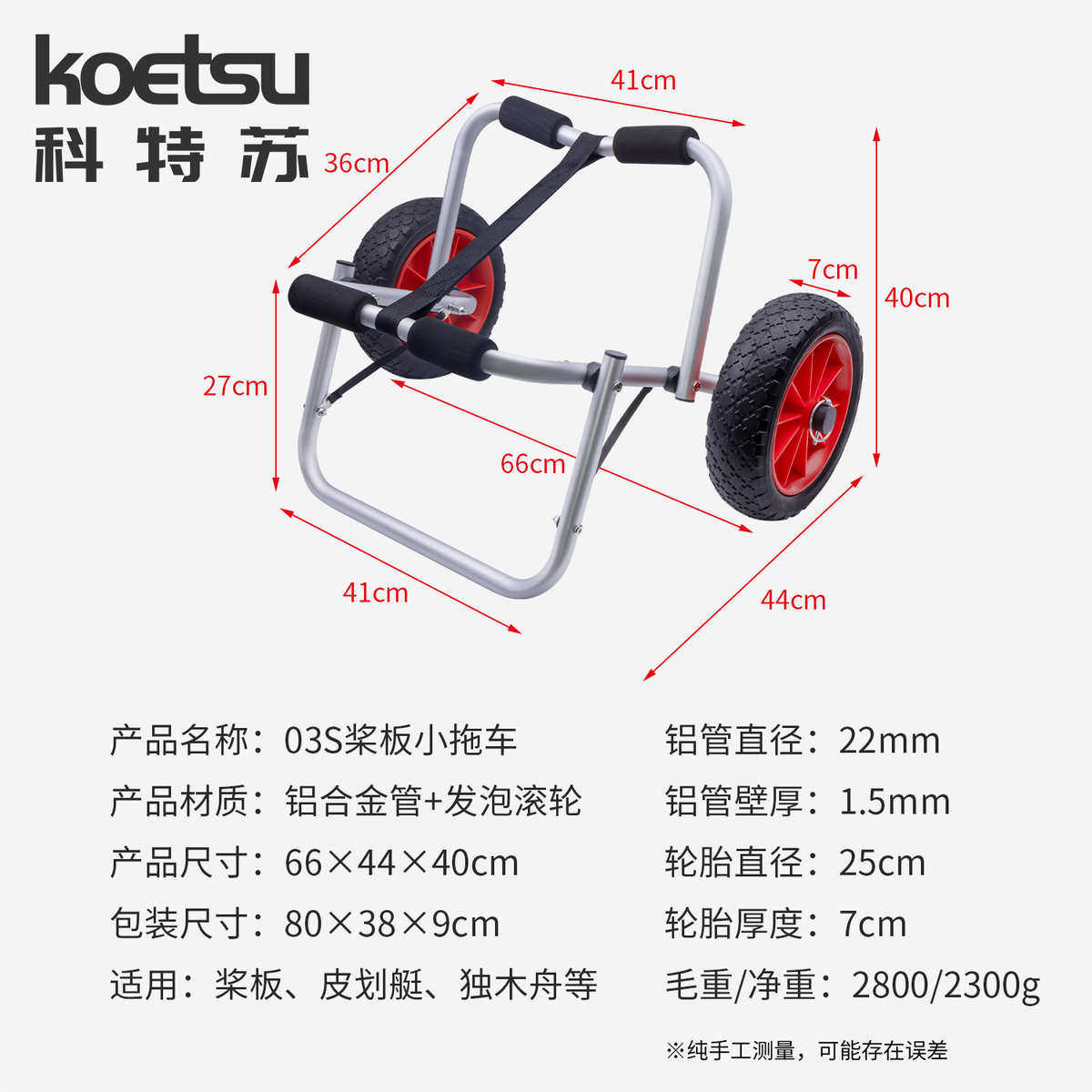 KOETSU桨板皮划艇小推车 独木舟kayak冲锋舟漂流船铝合金移动拖车,户外/登山/野营/旅行用品,皮划艇充气艇,淘宝优惠券,粉丝福利购,淘宝优惠卷