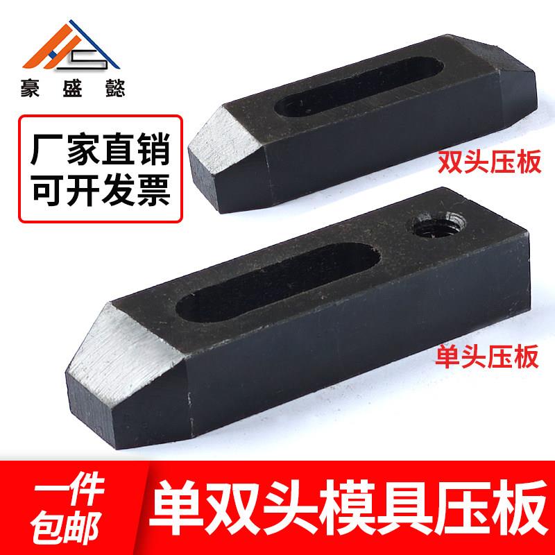 单头模具压板双头模具压板10.9级单向平行压板M10M12M16M20M24