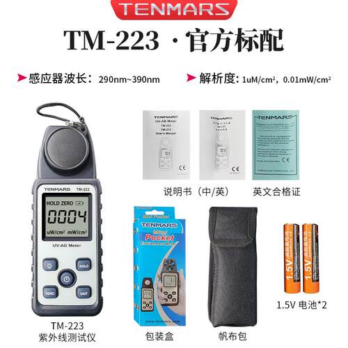 正品泰防玛测紫外线斯测试仪太阳紫外线辐射照检仪紫外线强度晒检