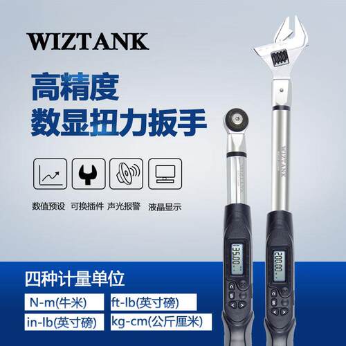 台湾wiztank数显扭力扳手高精度工业级WEC系列头部更换式力矩扳手