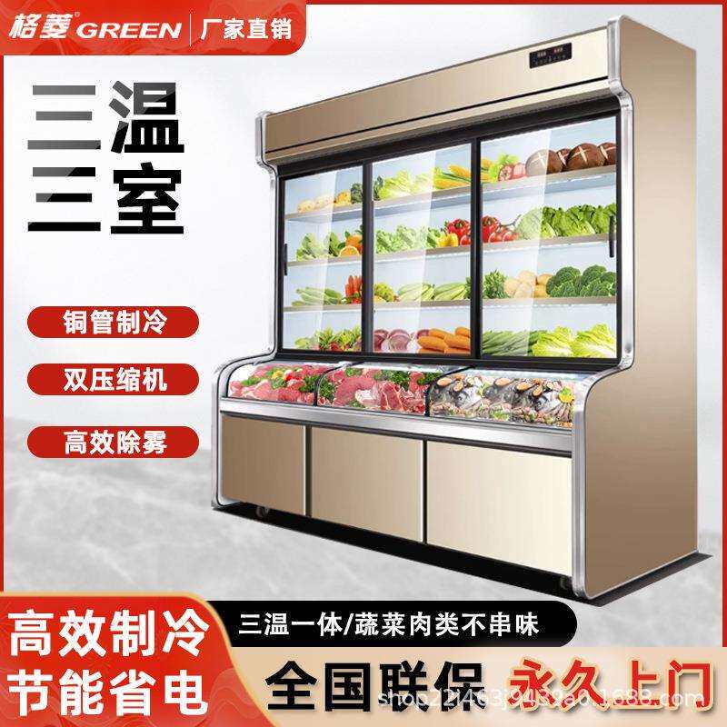 格菱三温三室点菜柜商用冰箱麻辣烫展示柜烧烤冷藏冷冻冰柜冷鲜肉
