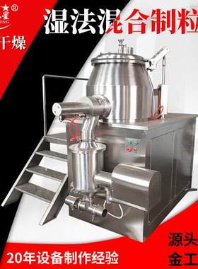 化学品高速湿法混合制粒机硝酸钾造粒机膨化食品湿法制粒机生产