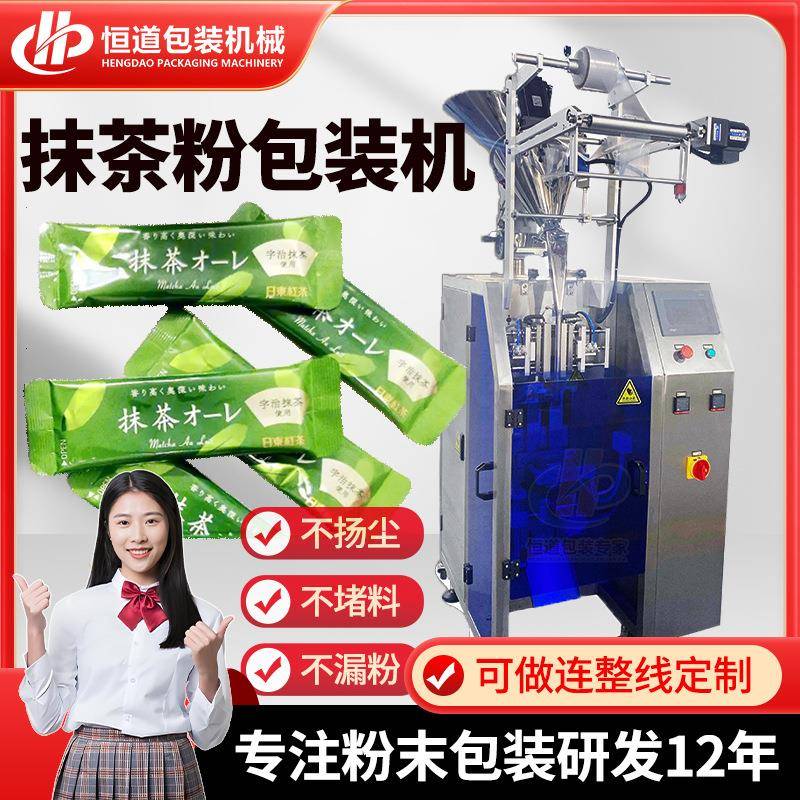 抹茶粉定量包装机全自动绿茶粉可可粉包装机条装冲饮粉末包装机