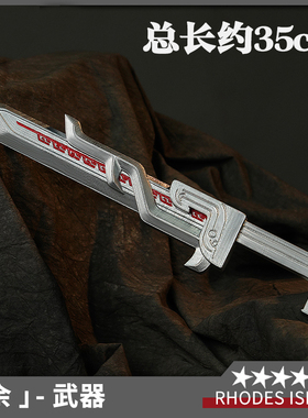 明日方舟余cos服游戏服装cosplay武器头饰道具组配饰件发箍