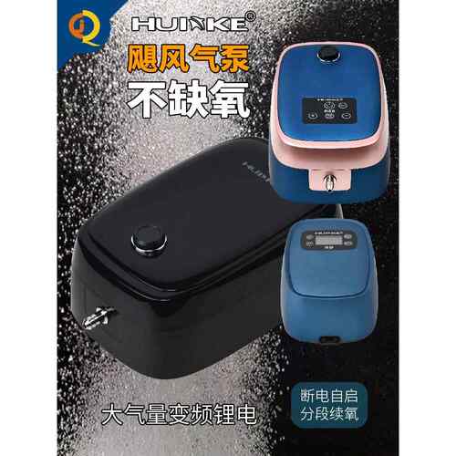 惠科氧气泵鱼缸停电交直流充电两用便携式钓鱼增氧泵大气量静音泵
