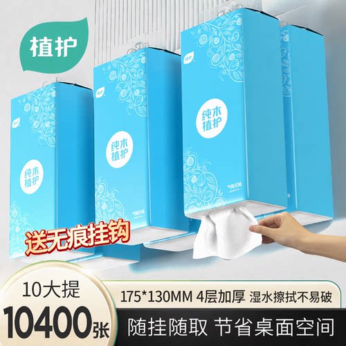 植护悬挂式抽纸大包原生木浆4层加厚家用餐巾纸整箱批擦手卫生纸